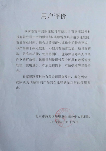 北京海淀區(qū)機掃隊用戶評價