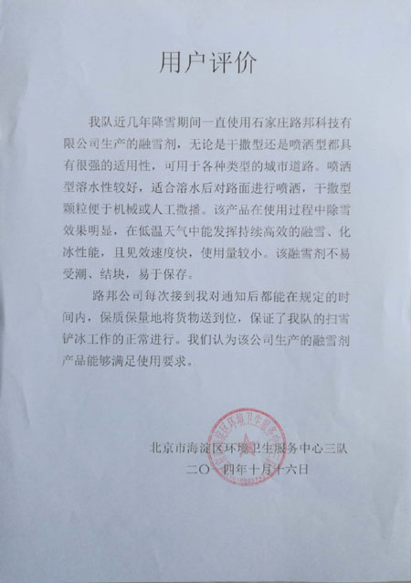 海淀區(qū)環(huán)境衛(wèi)生服務中心評價